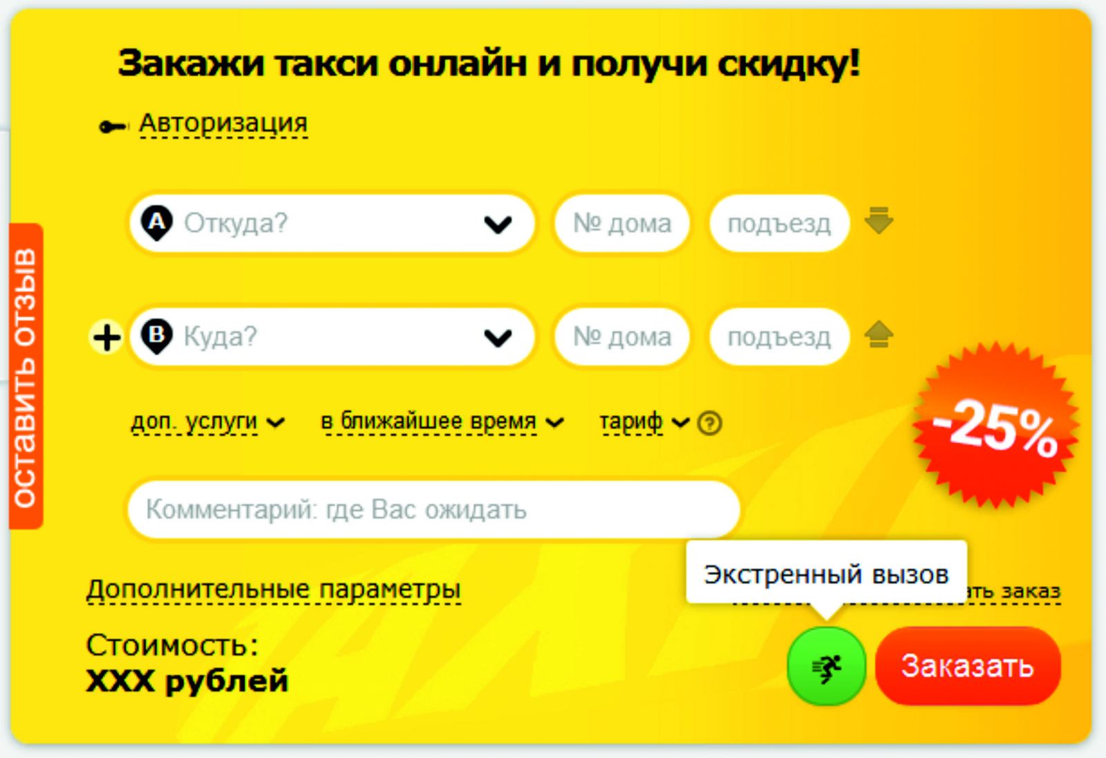 Заказать Такси Онлайн Екатеринбург