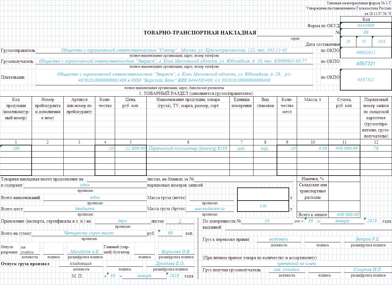 Товарно транспортная накладная фото